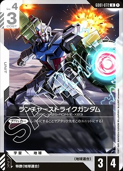 ランチャーストライクガンダム 【GD01-072U】